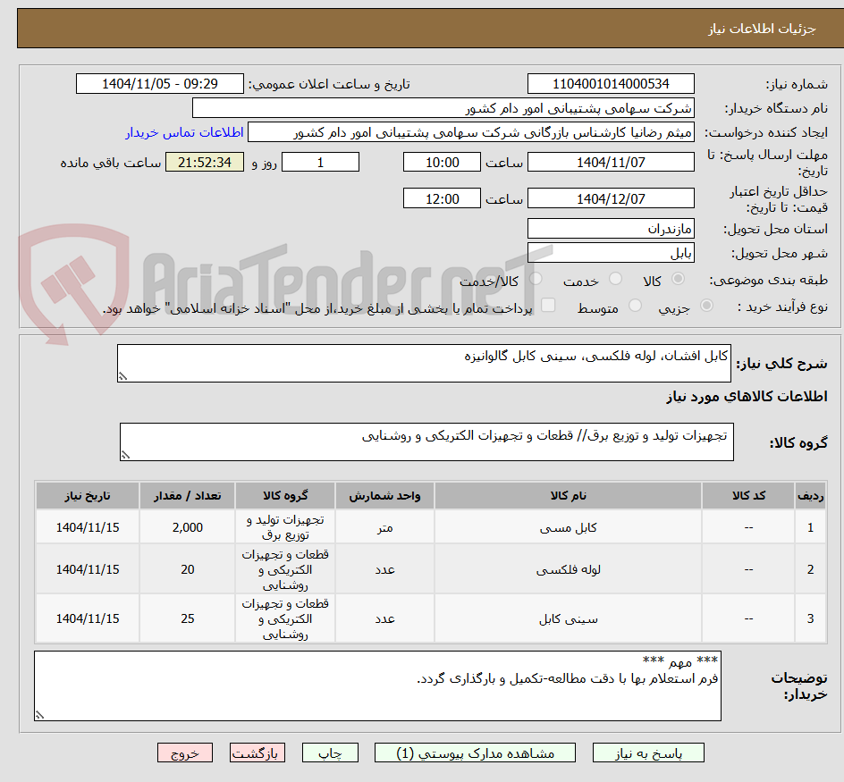 تصویر کوچک آگهی کابل افشان، لوله فلکسی، سینی کابل گالوانیزه