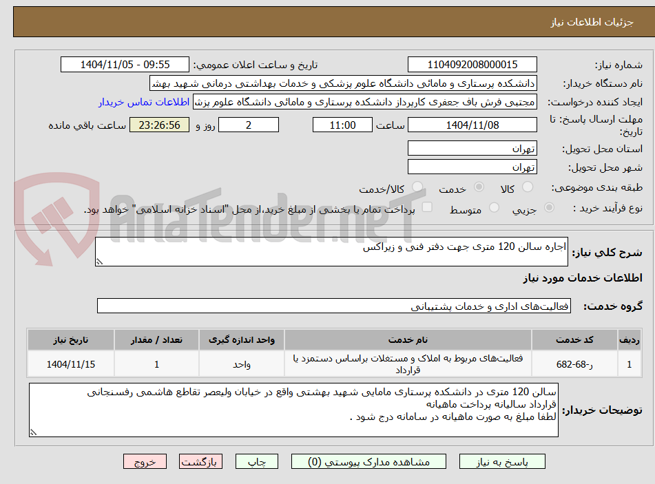 تصویر کوچک آگهی اجاره سالن 120 متری جهت دفتر فنی و زیراکس 