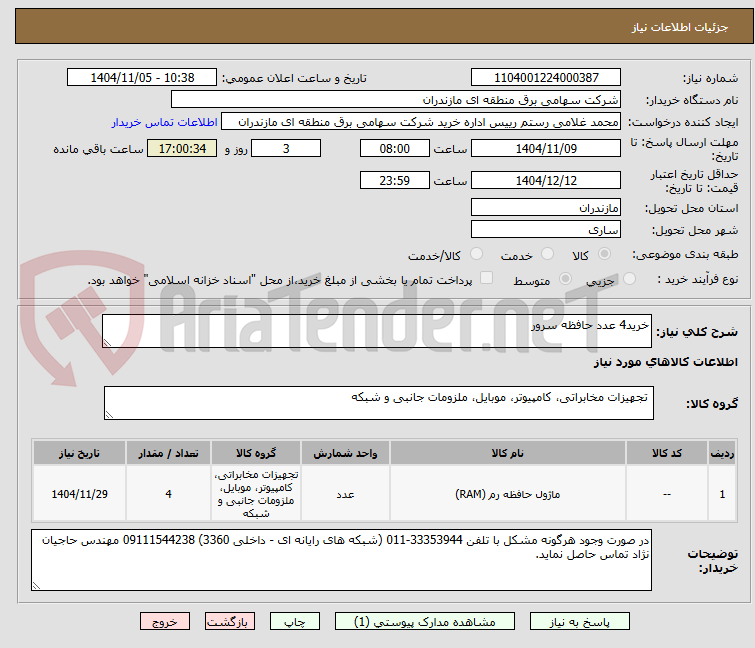 تصویر کوچک آگهی خرید4 عدد حافظه سرور