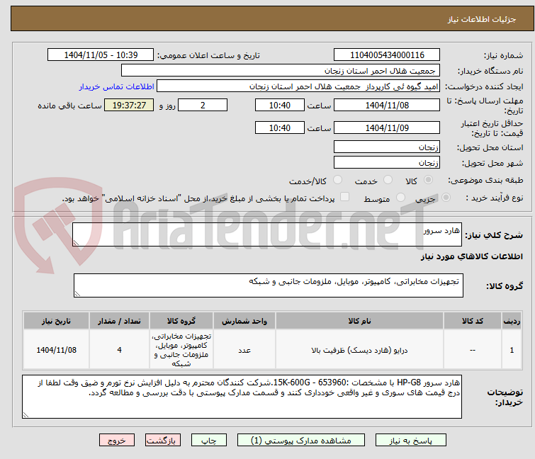 تصویر کوچک آگهی هارد سرور 