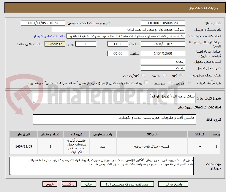تصویر کوچک آگهی ساک پارچه ای ( تحویل فوری )