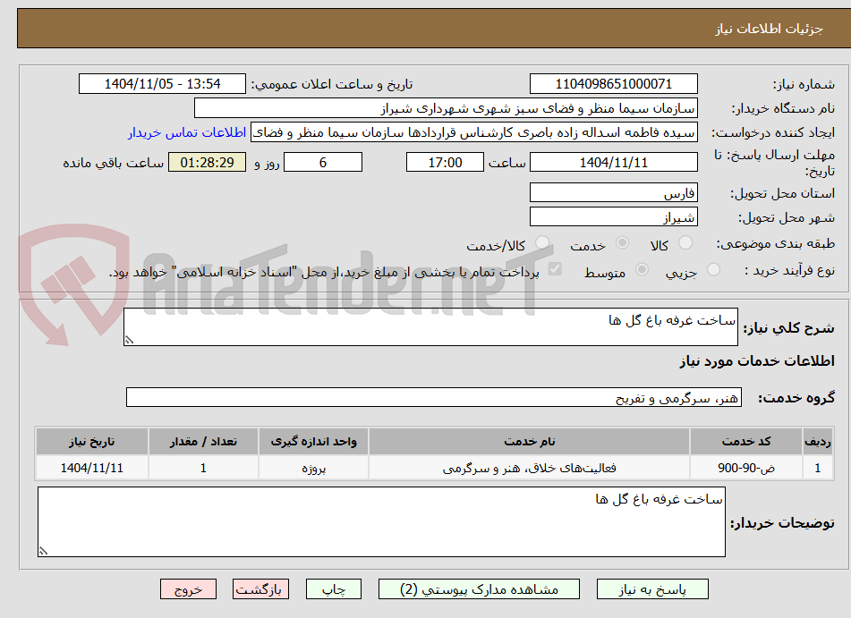 تصویر کوچک آگهی ساخت غرفه باغ گل ها