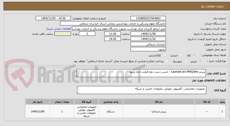 تصویر کوچک آگهی پرینتر