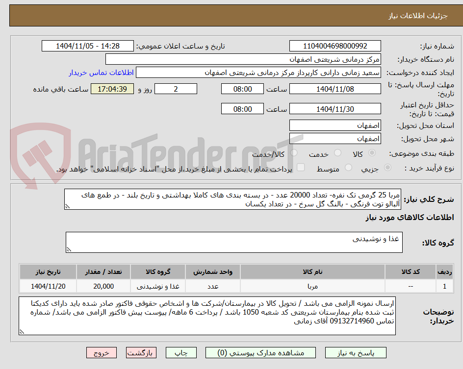 تصویر کوچک آگهی مربا 25 گرمی تک نفره 20000 عدد