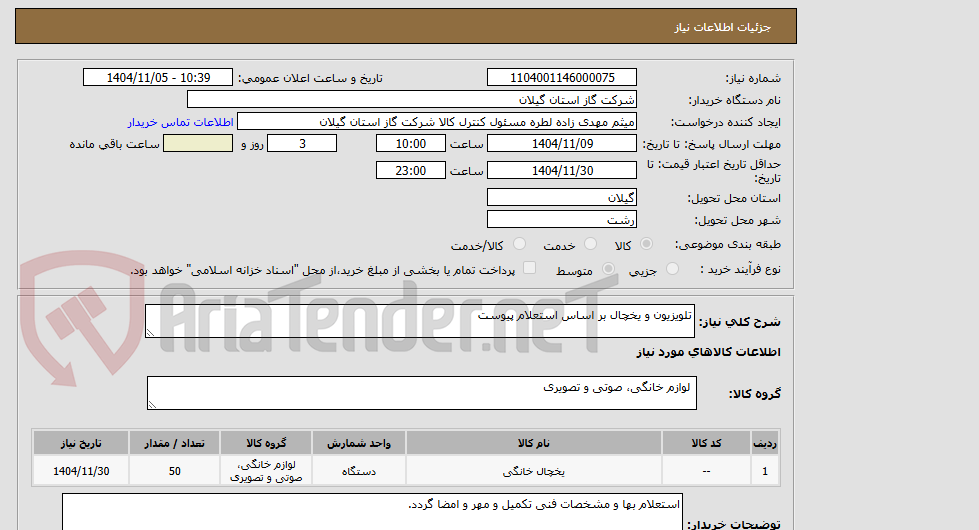 تصویر کوچک آگهی تلویزیون و یخچال 