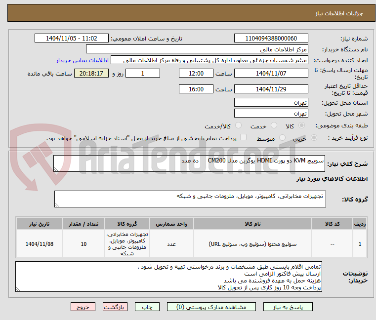 تصویر کوچک آگهی سوییچ KVM دو پورت HDMI یوگرین مدل CM200     ده عدد 