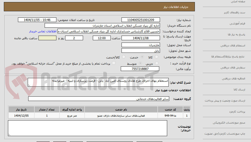 تصویر کوچک آگهی اجرای طرح هادی روستا