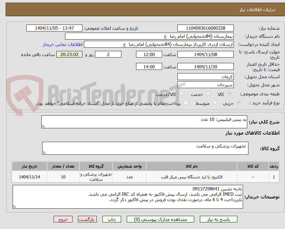 تصویر کوچک آگهی پد پیس فیلیپس: 10 عدد