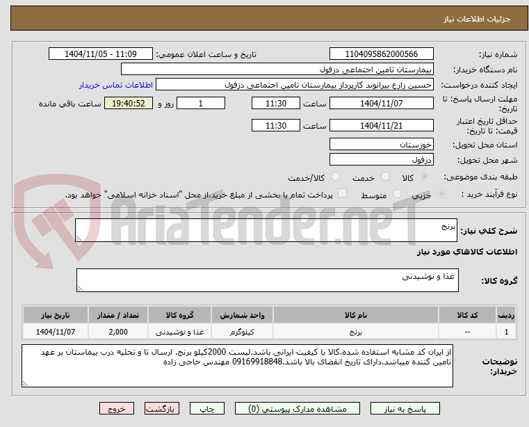 تصویر کوچک آگهی برنج