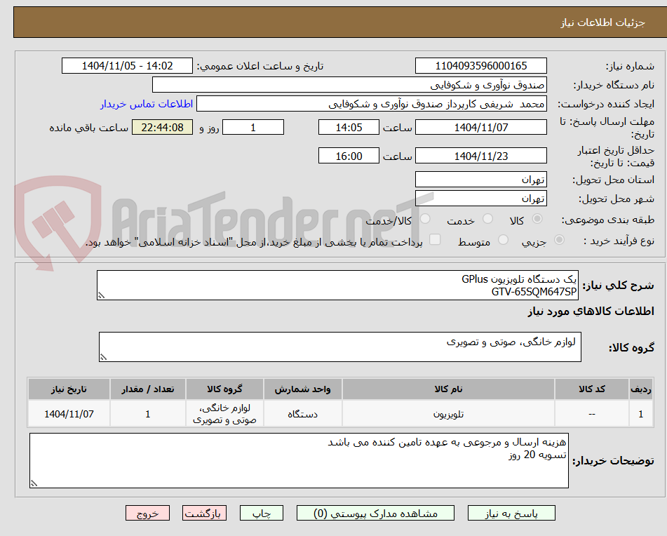 تصویر کوچک آگهی خرید یک دستگاه تلویزیون Gplus GTV-65SQM647SP