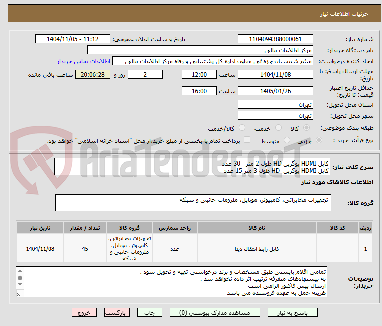 تصویر کوچک آگهی کابل HDMI یوگرین HD طول 2 متر   30 عدد
کابل HDMI یوگرین  HD طول 3 متر 15 عدد