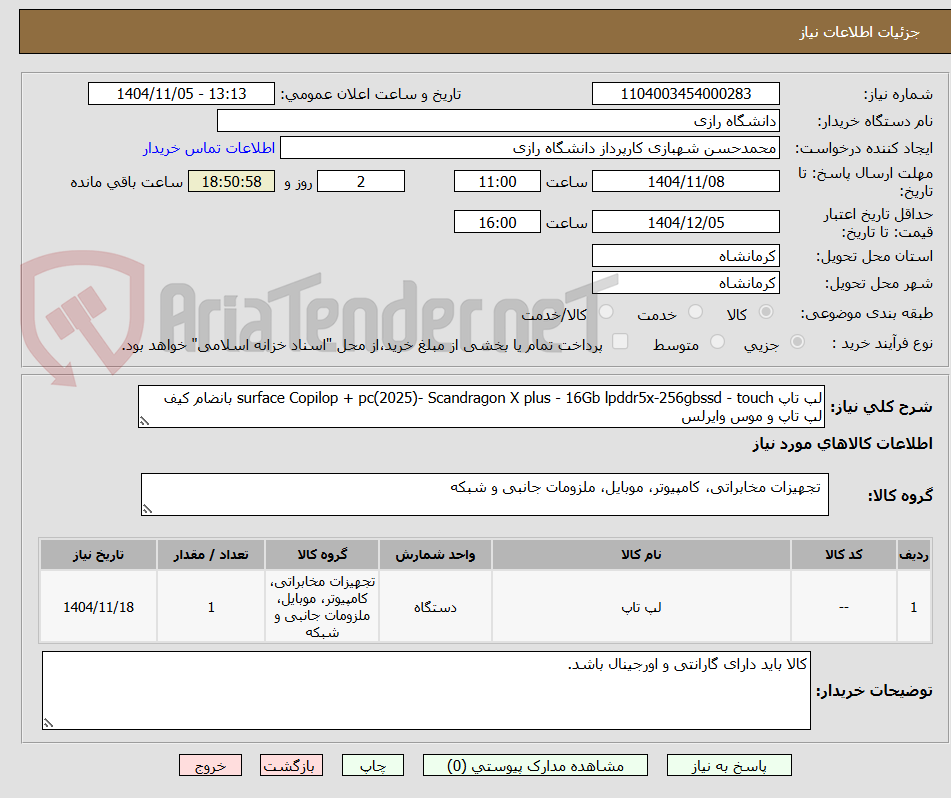 تصویر کوچک آگهی لپ تاپ surface Copilop + pc(2025)- Scandragon X plus - 16Gb lpddr5x-256gbssd - touch بانضام کیف لپ تاپ و موس وایرلس