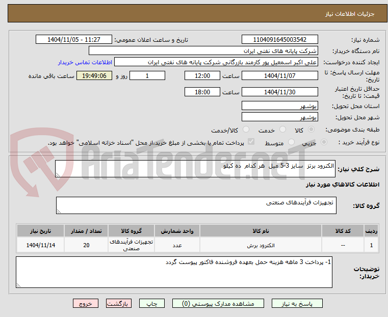 تصویر کوچک آگهی الکترود برتز  سایز 3-5 میل  هر کدام  ده کیلو 