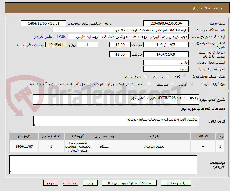 تصویر کوچک آگهی یخچال به ابعاد 203*58*60  داروی  کمپرسور 