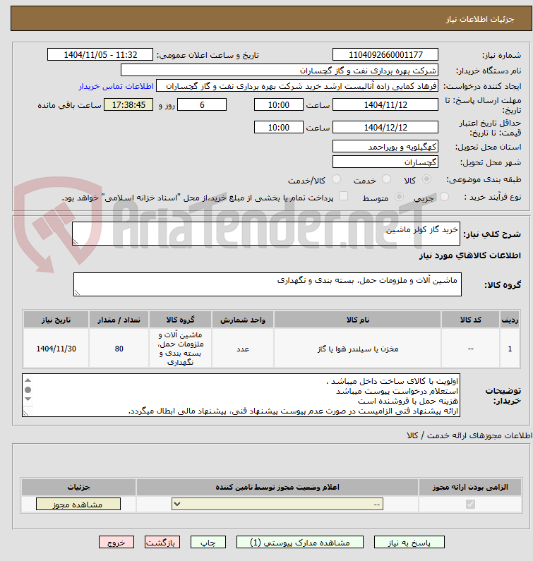 تصویر کوچک آگهی خرید گاز کولر ماشین 