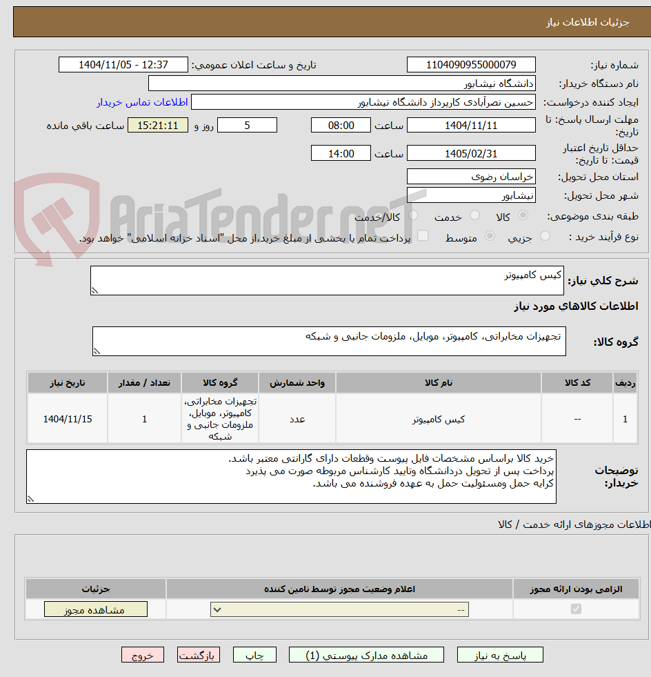 تصویر کوچک آگهی کیس کامپیوتر