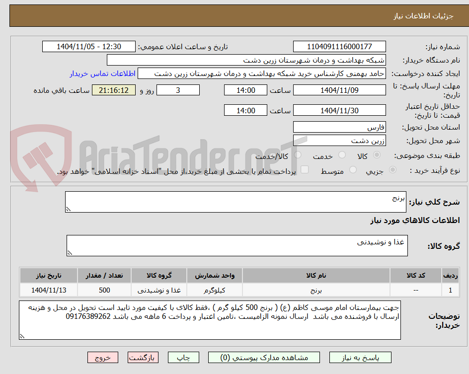 تصویر کوچک آگهی برنج