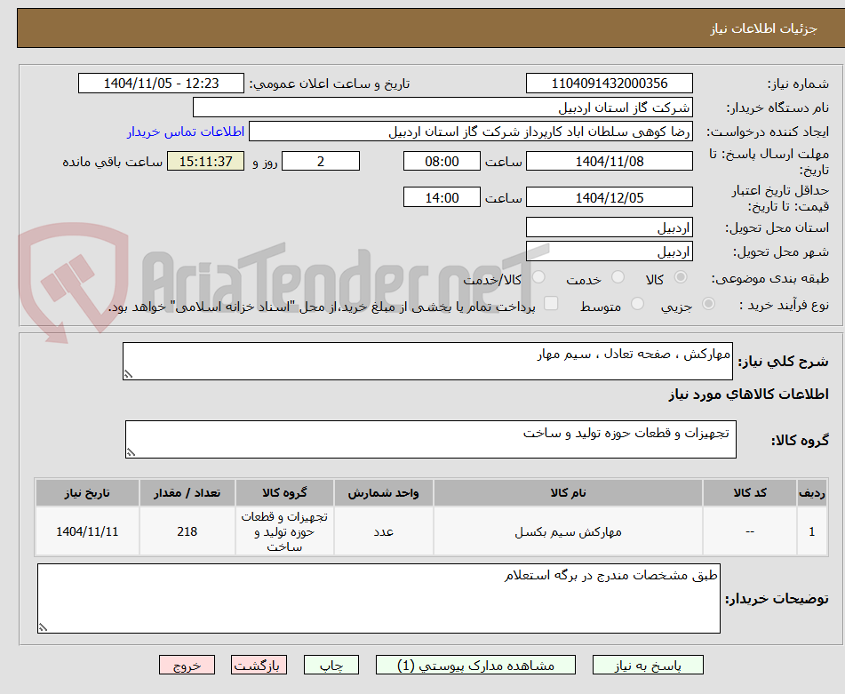 تصویر کوچک آگهی مهارکش ، صفحه تعادل ، سیم مهار