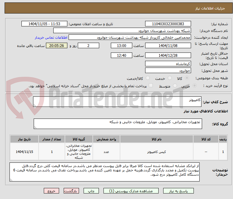 تصویر کوچک آگهی کامپیوتر