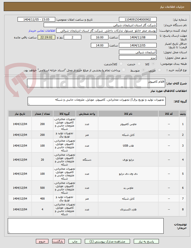 تصویر کوچک آگهی اقلام کامپیوتر