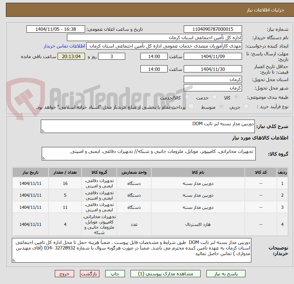 تصویر کوچک آگهی دوربین مدار بسته لنز ثابت DOM