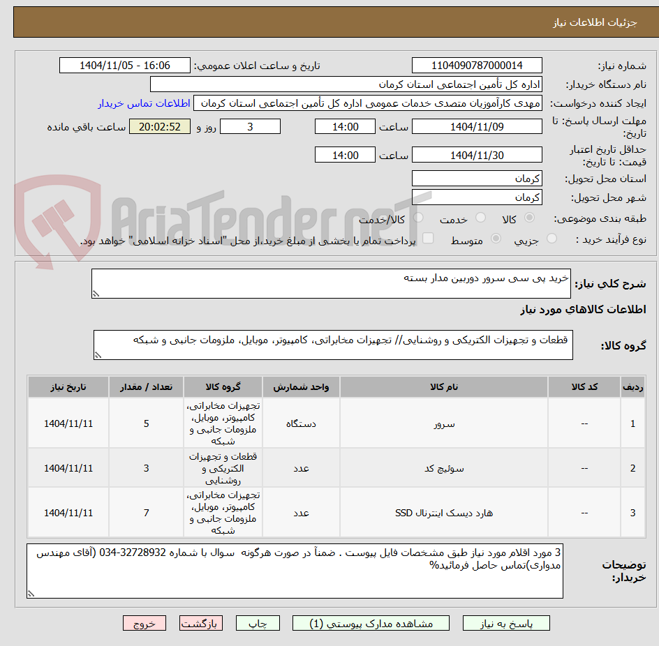 تصویر کوچک آگهی خرید پی سی سرور دوربین مدار بسته