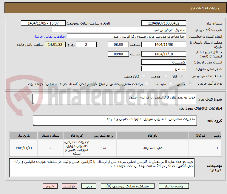 تصویر کوچک آگهی خرید دو عدد هارد 8 ترابنفش با گارانتی اصلی
