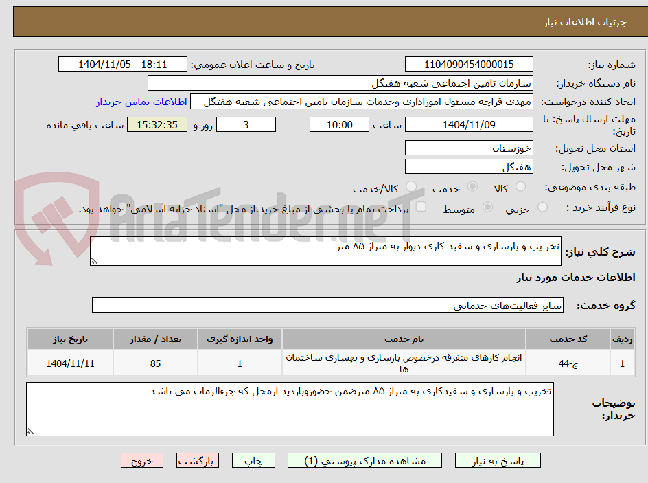 تصویر کوچک آگهی تخر یب و بازسازی و سفید کاری دیوار به متراژ ۸۵ متر