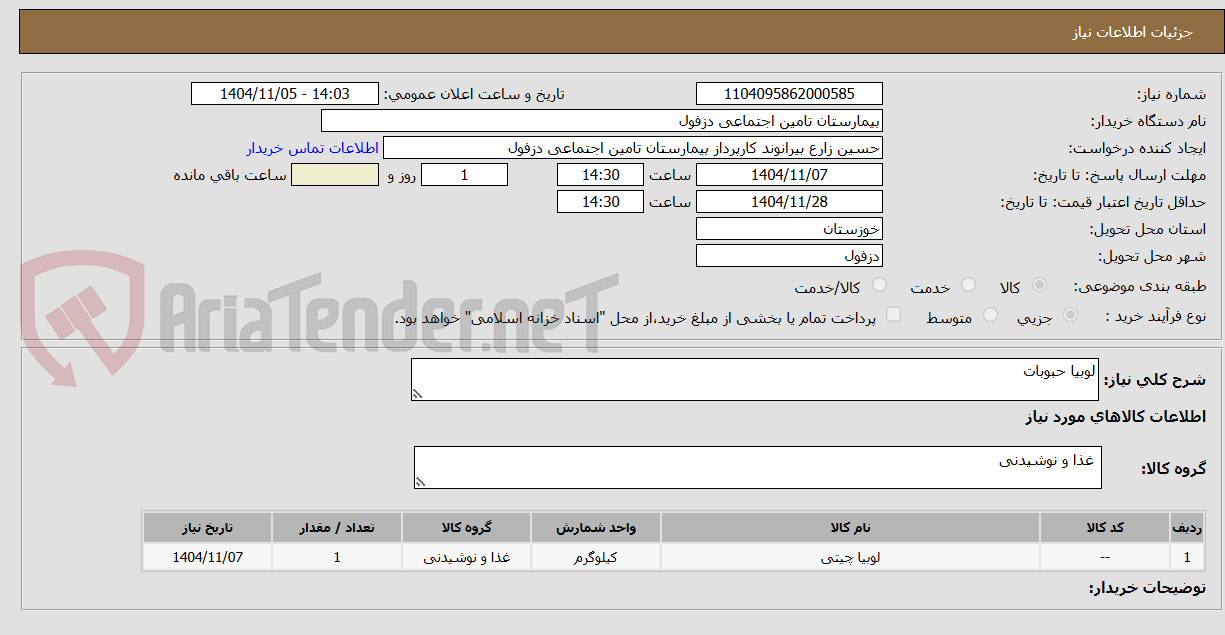 تصویر کوچک آگهی خرید لوبیا حبوبات