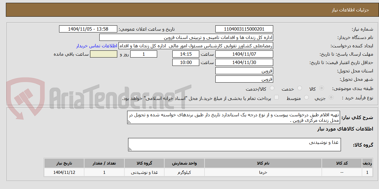 تصویر کوچک آگهی تهیه خرما