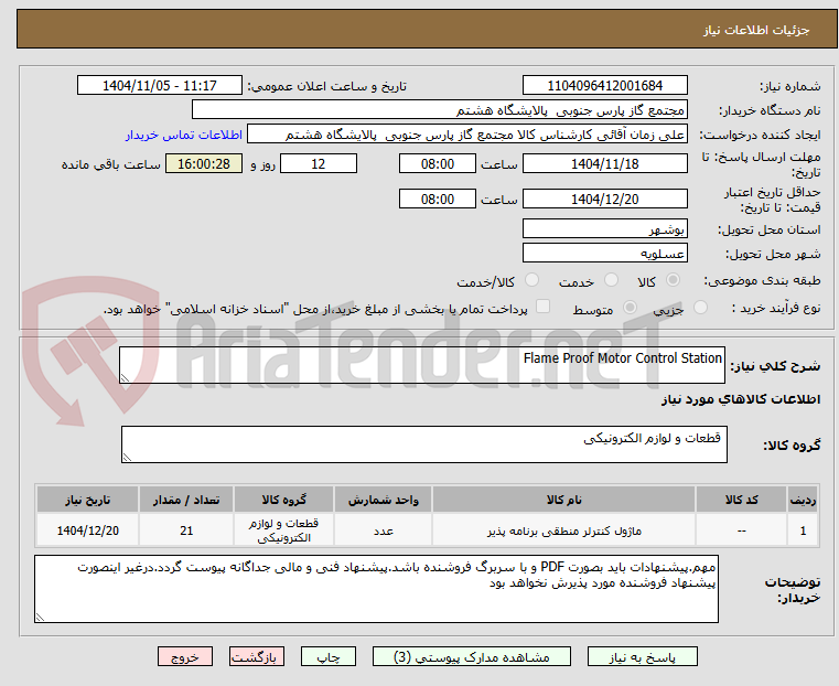 تصویر کوچک آگهی Flame Proof Motor Control Station