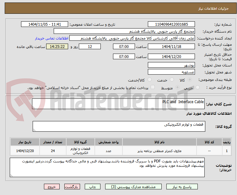 تصویر کوچک آگهی PLC and  Interface Cable