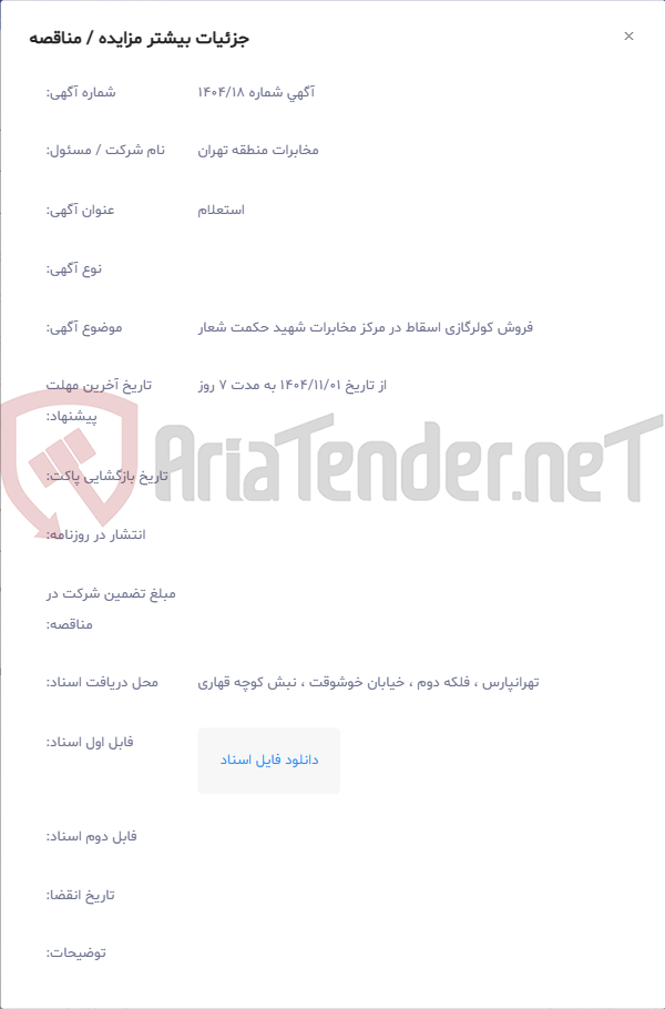تصویر کوچک آگهی فروش کولرگازی اسقاط در مرکز مخابرات شهید حکمت شعار
