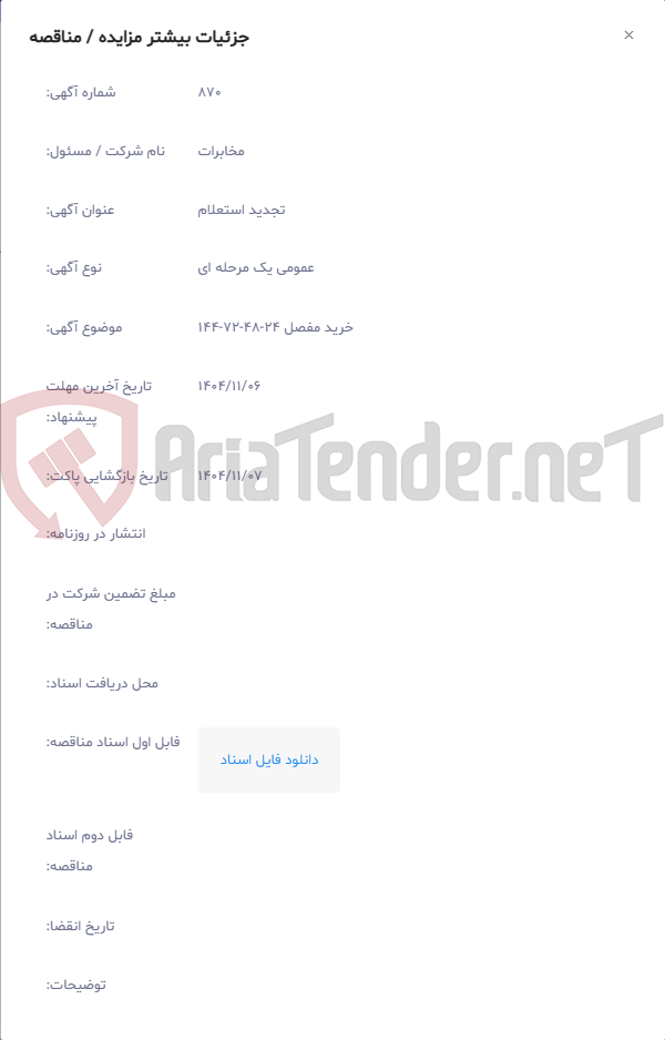 تصویر کوچک آگهی خرید مفصل 24-48-72-144