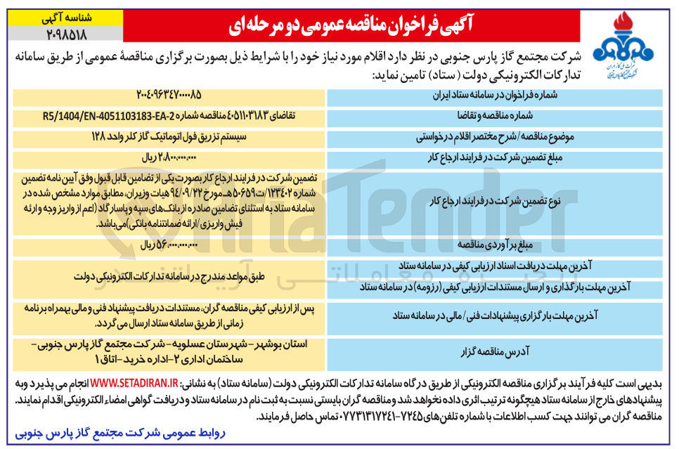 تصویر کوچک آگهی سیستم تزریق فول اتوماتیک گاز کلر واحد 128