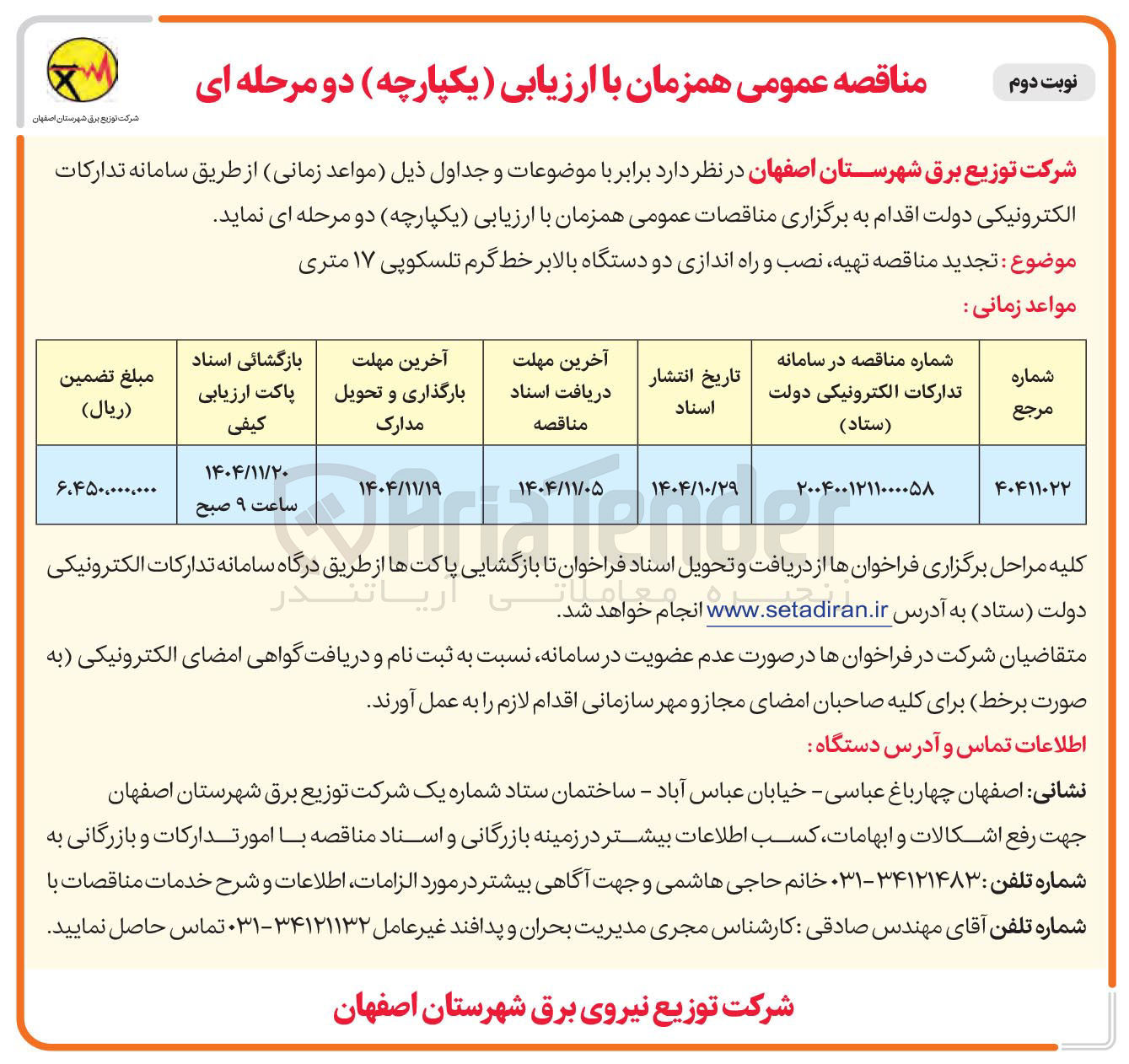 تصویر کوچک آگهی تهیه نصب و راه اندازی دو دستگاه بالابر خط گرم تلسکوپی ۱۷ متری 