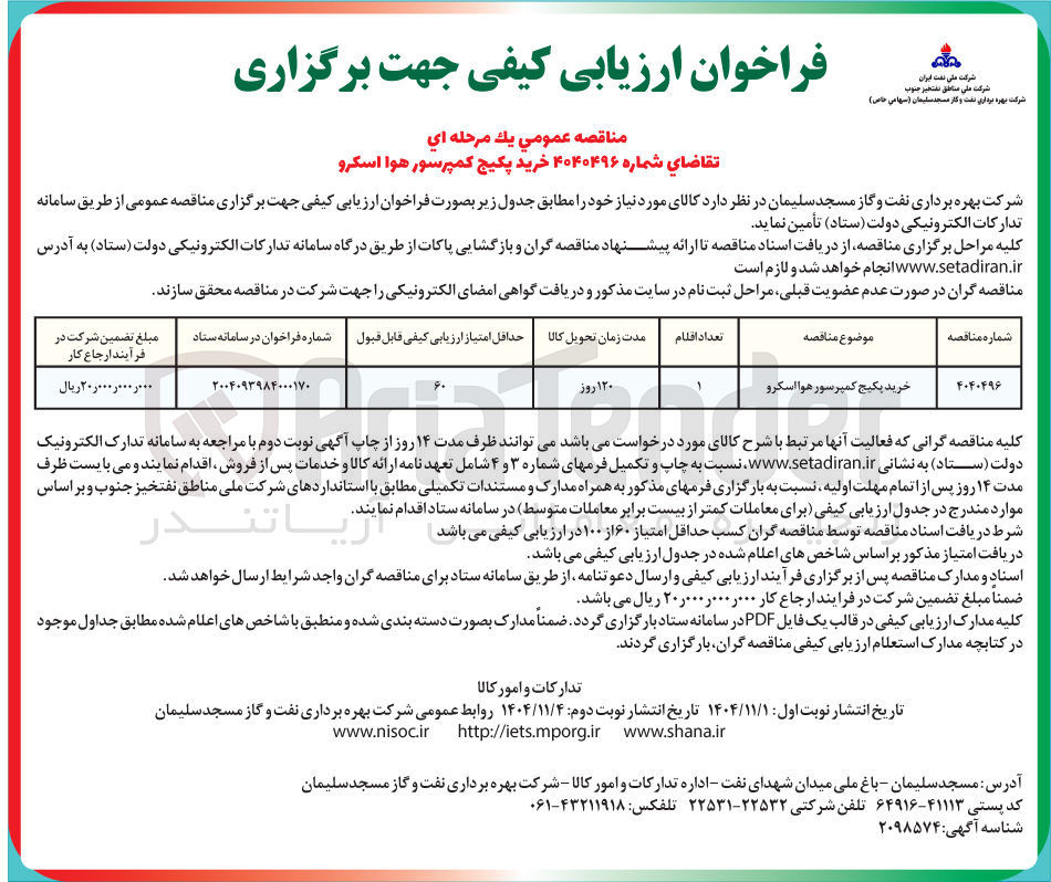 تصویر کوچک آگهی خرید پکیج کمپرسور هوا اسکرو