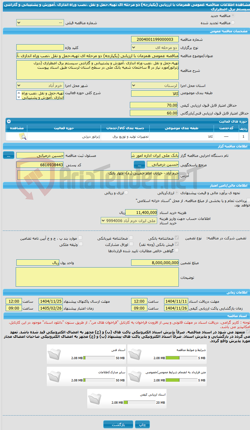 تصویر کوچک آگهی مناقصه عمومی همزمان با ارزیابی (یکپارچه) دو مرحله ای تهیه،حمل و نقل ،نصب وراه اندازی ،آموزش و پشتیبانی و گارانتی سیستم برق اضطراری