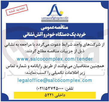 تصویر کوچک آگهی خرید یک دستگاه خودرو آتش نشانی