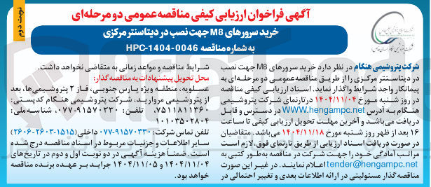 تصویر کوچک آگهی خرید سرورهای MB جهت نصب در دیتاسنتر مرکزی