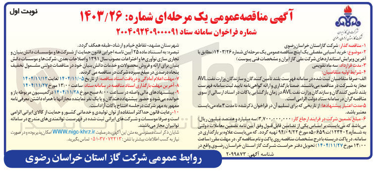 تصویر کوچک آگهی خرید آسیابی مفصلی یک اینج