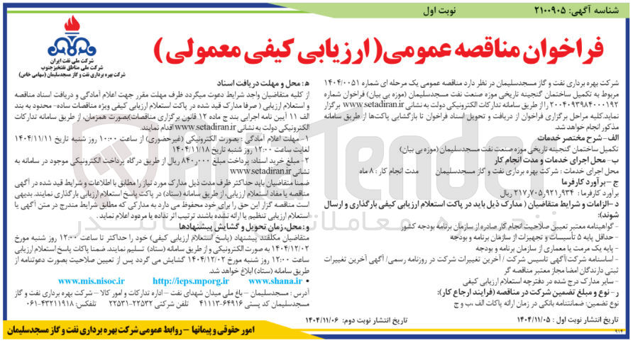 تصویر کوچک آگهی تکمیل ساختمان