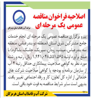 تصویر کوچک آگهی انجام خدمات جامع مشترکین