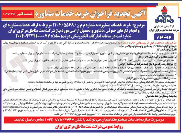 تصویر کوچک آگهی خرید خدمات مشاوره 