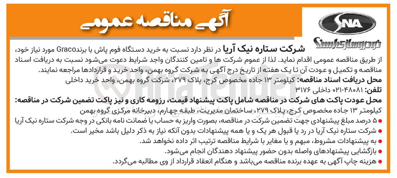 تصویر کوچک آگهی خرید دستگاه فوم پاش با برند Graco