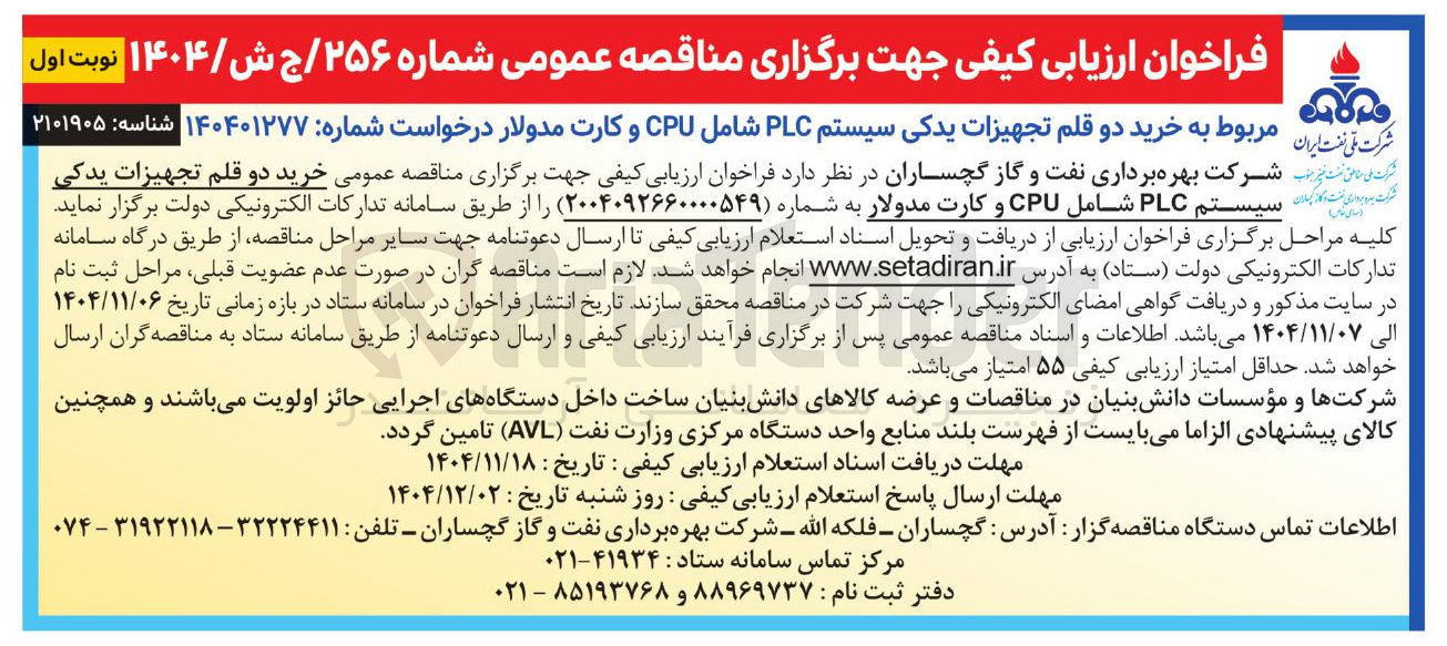 تصویر کوچک آگهی خرید دو قلم تجهیزات یدکی سیستم PLC شامل CPU و کارت مدولار 