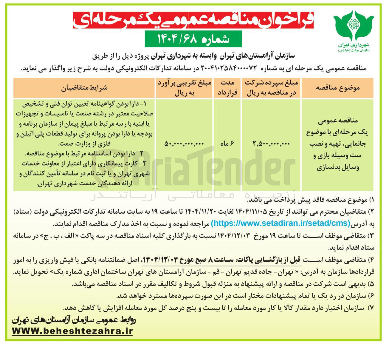 تصویر کوچک آگهی جانمایی تهیه و نصب ست وسیله بازی و وسایل بدنسازی