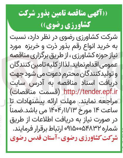 تصویر کوچک آگهی خرید انواع رقم بذور ذرت و خربزه 