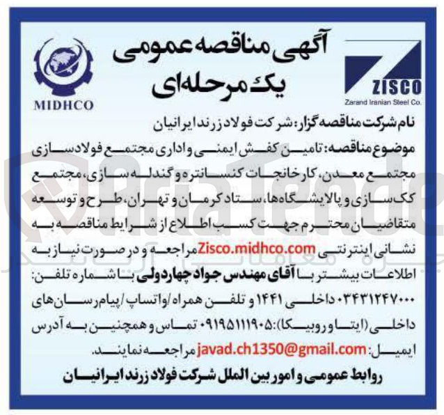 تصویر کوچک آگهی  تامین کفش ایمنی و اداری