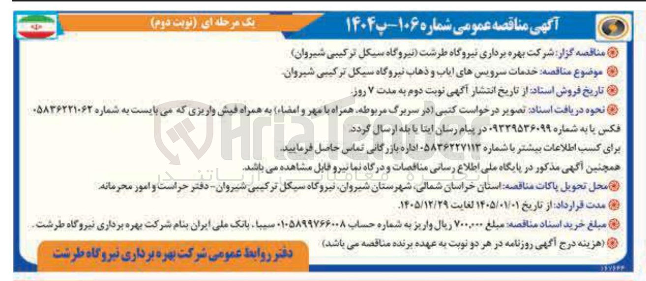 تصویر کوچک آگهی خدمات سرویس های ایاب و ذهاب